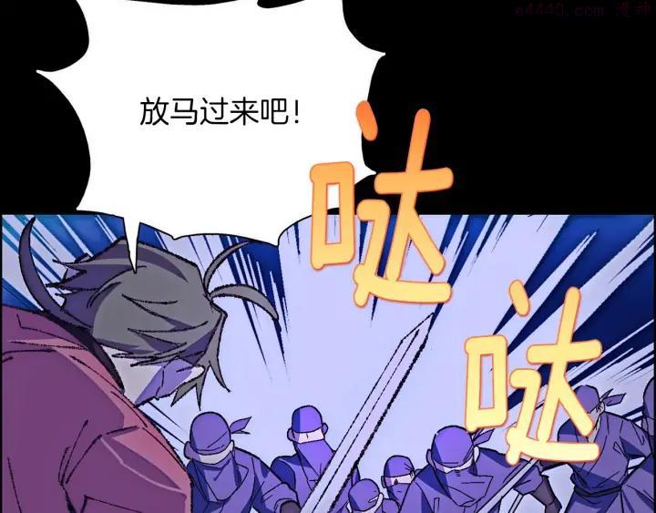 《武林第一废》第178话 我是教主的狗 第20页