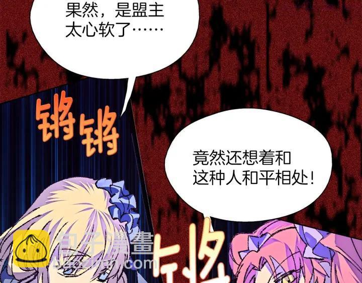 《武林第一废》第178话 我是教主的狗 第23页