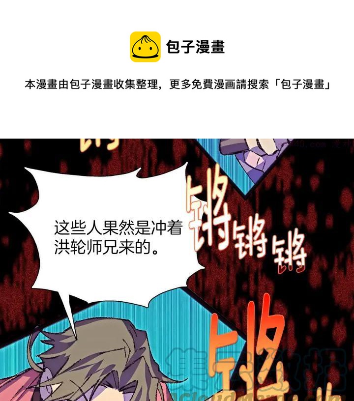 《武林第一废》第178话 我是教主的狗 第25页