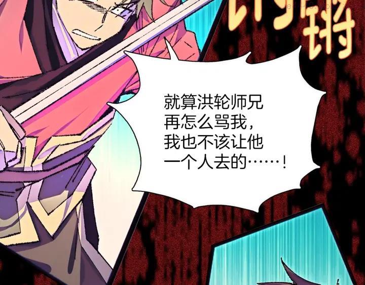 《武林第一废》第178话 我是教主的狗 第26页