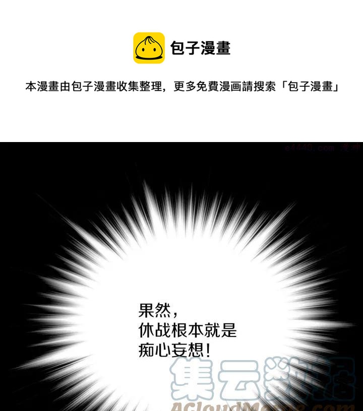《武林第一废》第178话 我是教主的狗 第29页