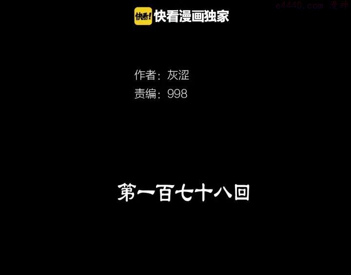 《武林第一废》第178话 我是教主的狗 第2页