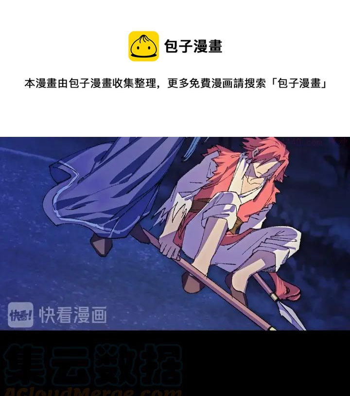 《武林第一废》第178话 我是教主的狗 第33页