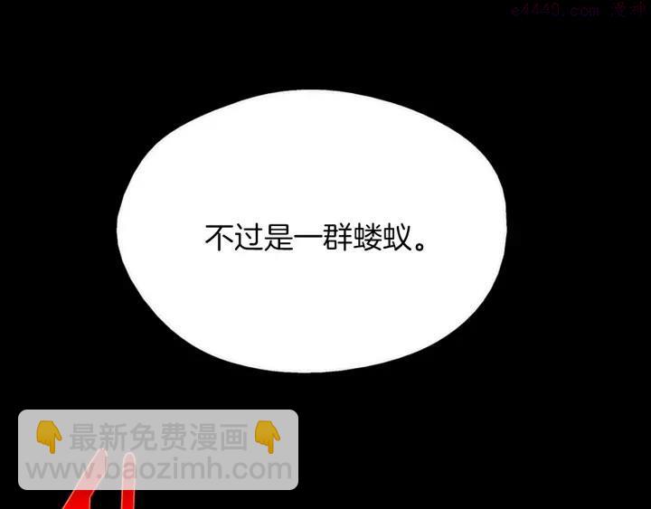 《武林第一废》第178话 我是教主的狗 第39页