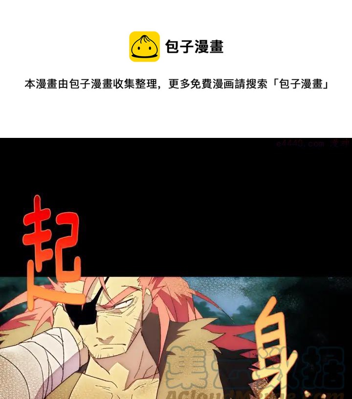 《武林第一废》第178话 我是教主的狗 第41页