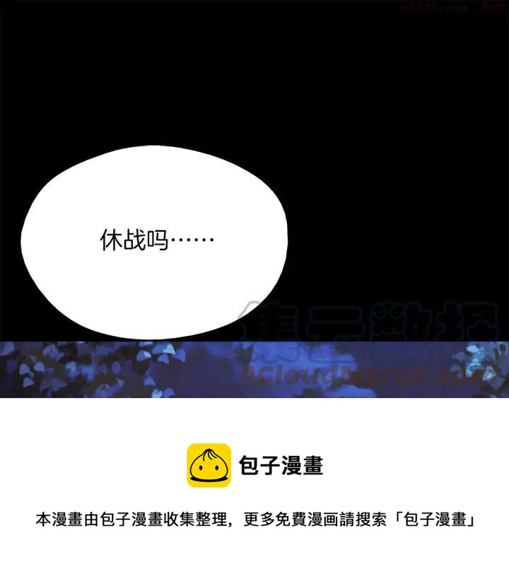 《武林第一废》第178话 我是教主的狗 第45页