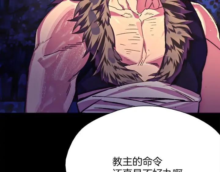 《武林第一废》第178话 我是教主的狗 第47页