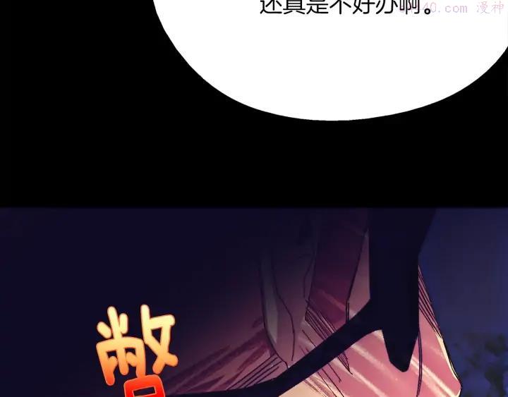《武林第一废》第178话 我是教主的狗 第48页