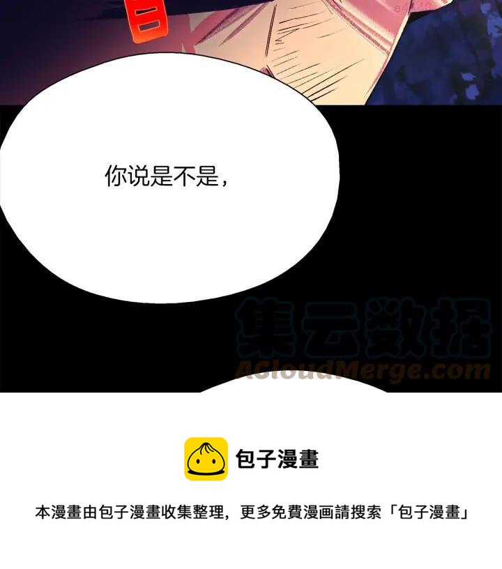 《武林第一废》第178话 我是教主的狗 第49页