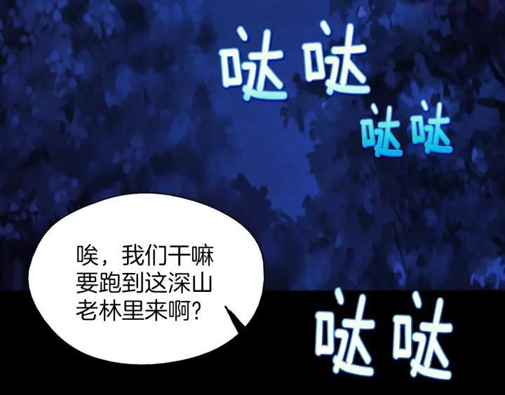 《武林第一废》第178话 我是教主的狗 第4页
