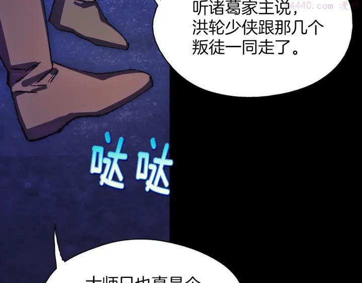 《武林第一废》第178话 我是教主的狗 第6页