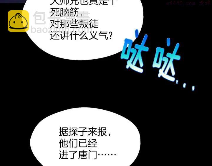 《武林第一废》第178话 我是教主的狗 第7页