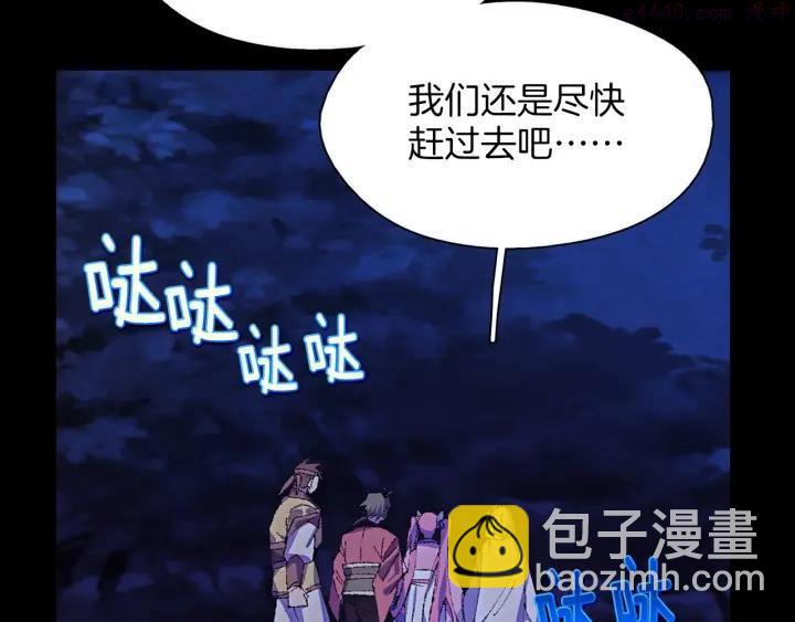 《武林第一废》第178话 我是教主的狗 第8页
