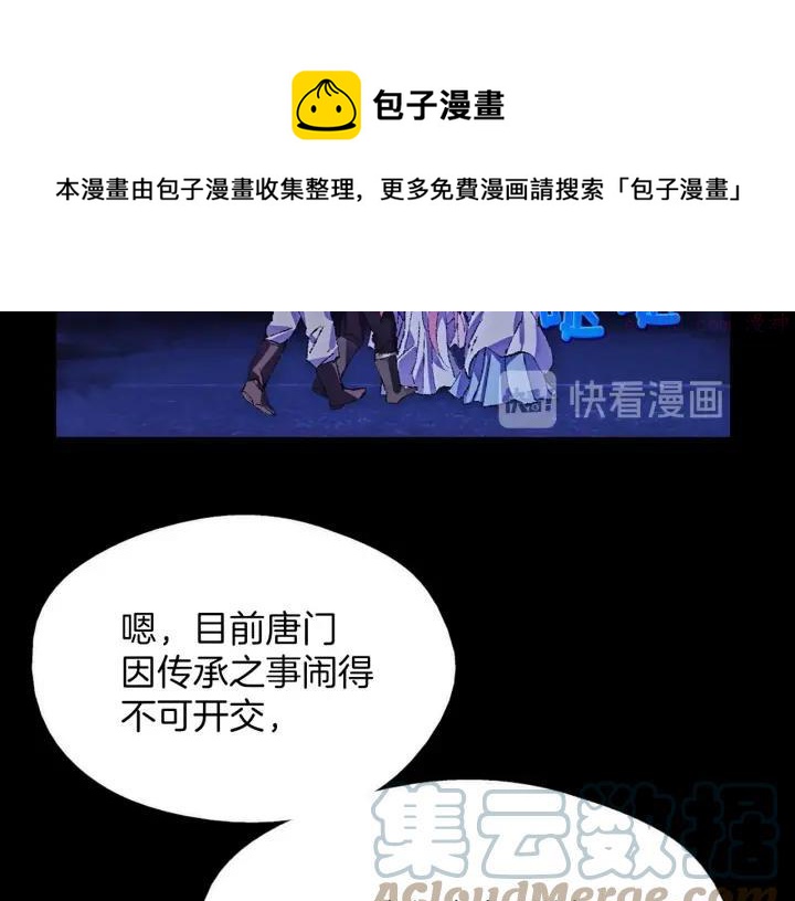 《武林第一废》第178话 我是教主的狗 第9页