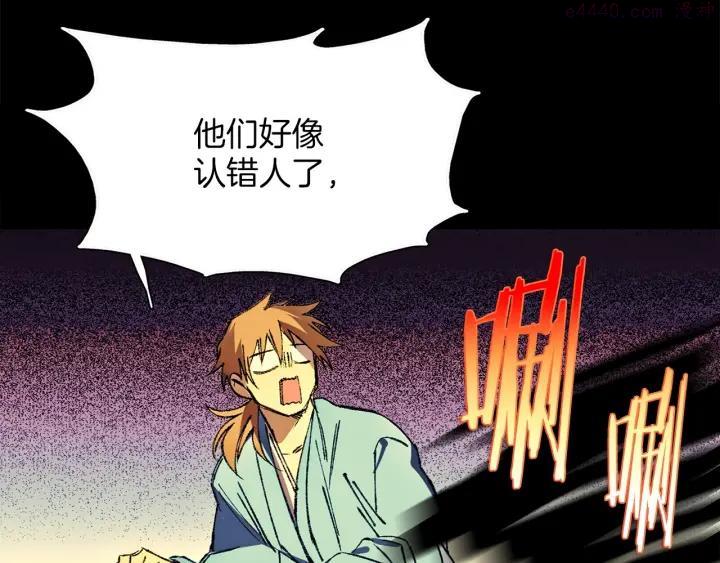 《武林第一废》第180话 全力 第11页