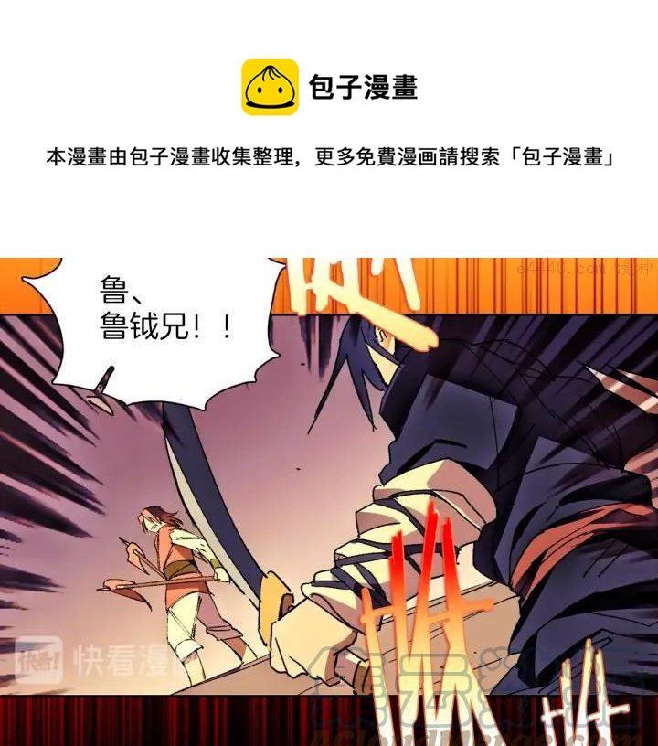 《武林第一废》第180话 全力 第13页