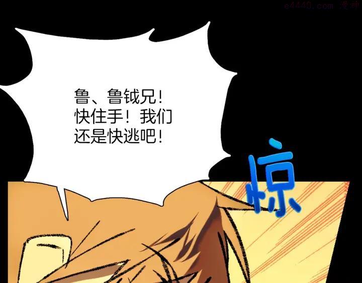 《武林第一废》第180话 全力 第18页