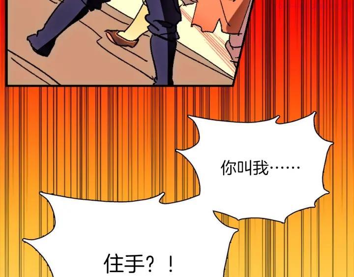 《武林第一废》第180话 全力 第20页