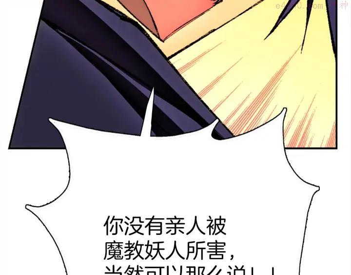 《武林第一废》第180话 全力 第22页