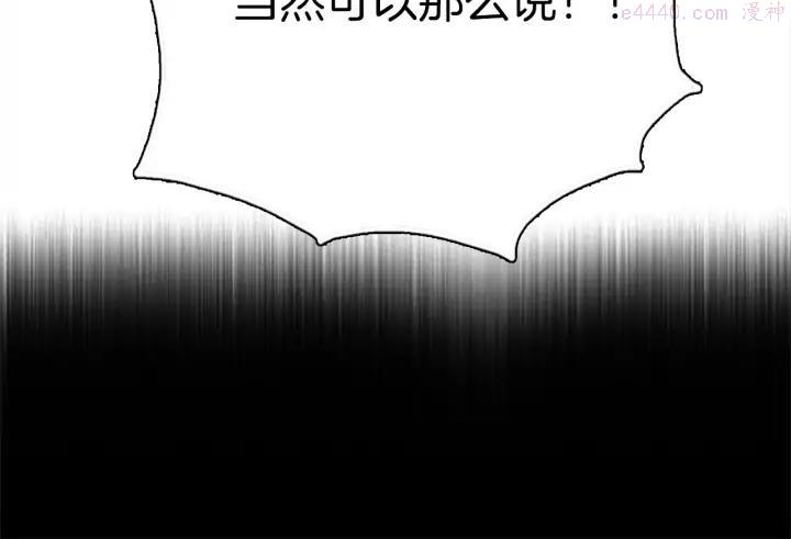 《武林第一废》第180话 全力 第23页