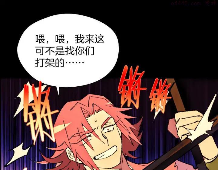 《武林第一废》第180话 全力 第24页