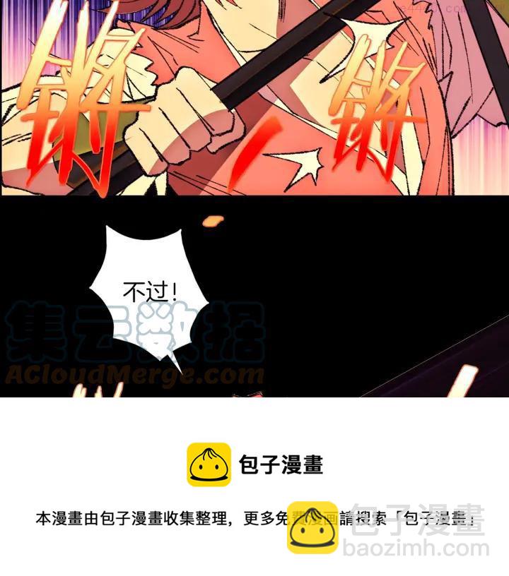 《武林第一废》第180话 全力 第25页