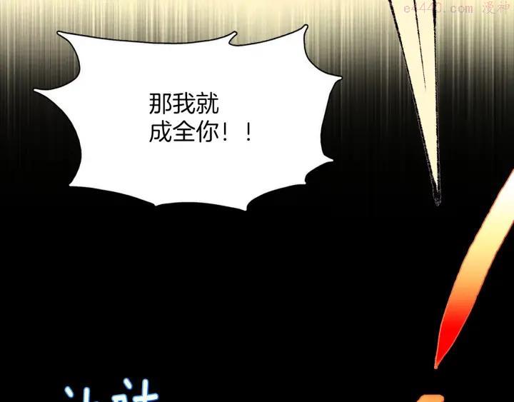 《武林第一废》第180话 全力 第31页