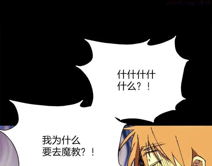 《武林第一废》第180话 全力 第3页