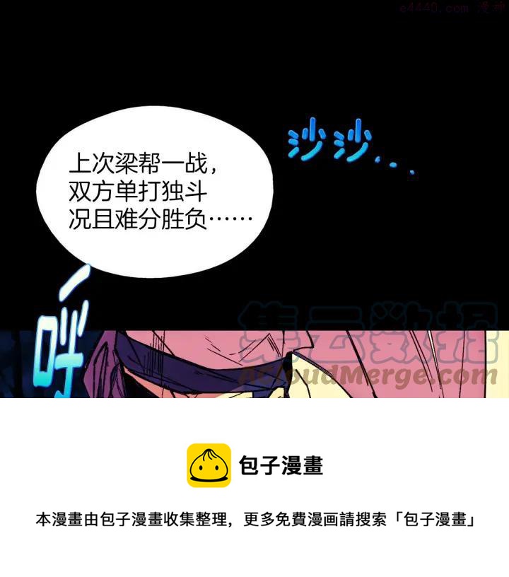 《武林第一废》第180话 全力 第41页