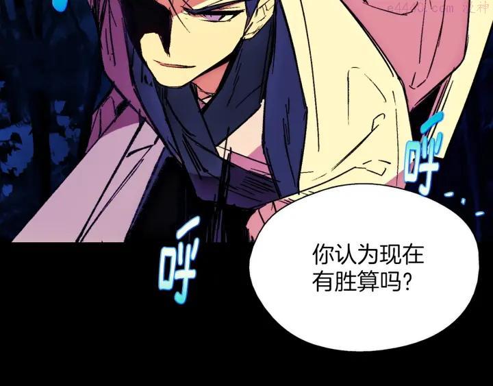 《武林第一废》第180话 全力 第42页