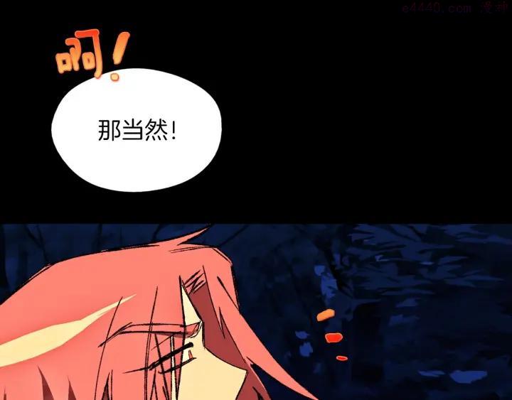《武林第一废》第180话 全力 第43页