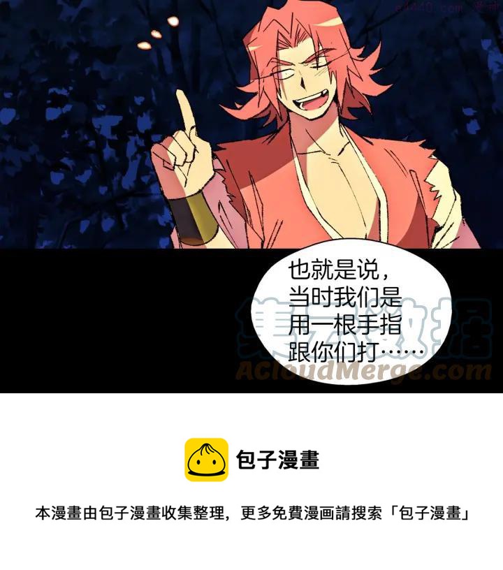 《武林第一废》第180话 全力 第49页