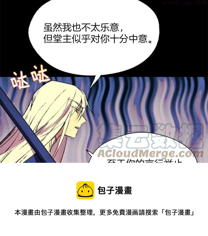 《武林第一废》第180话 全力 第5页