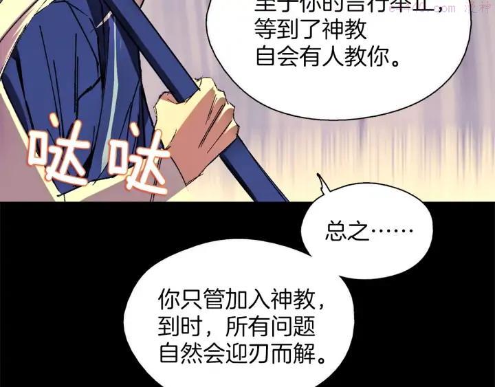《武林第一废》第180话 全力 第6页