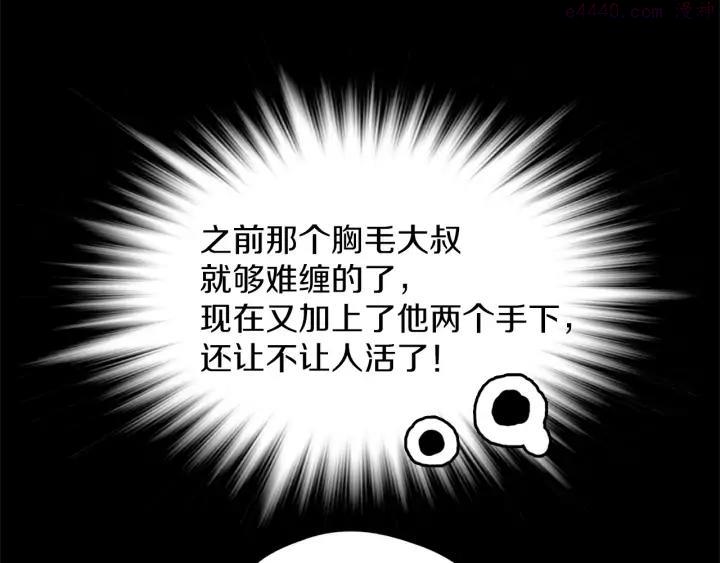 《武林第一废》第180话 全力 第8页