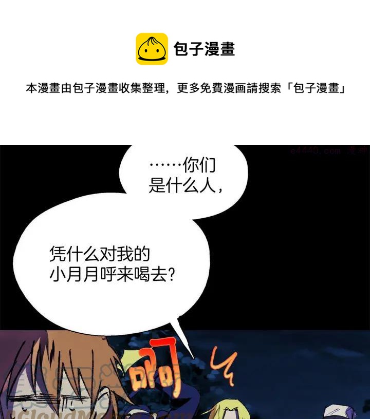 《武林第一废》第180话 全力 第9页
