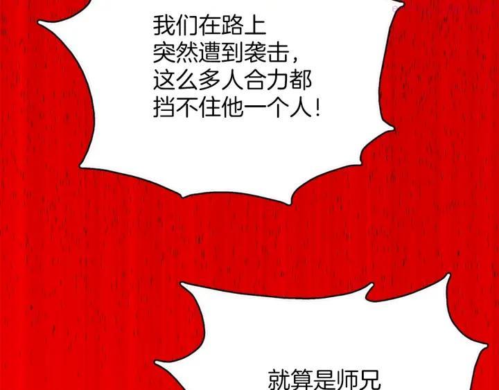 《武林第一废》第184话 十八岁 第14页