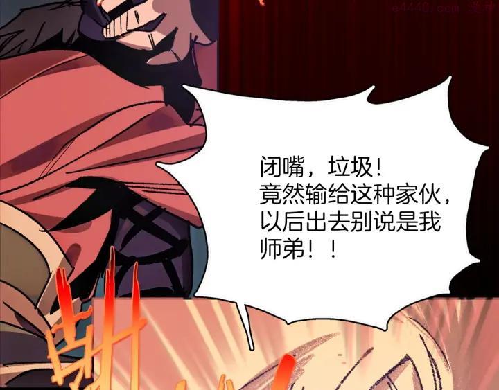 《武林第一废》第184话 十八岁 第16页