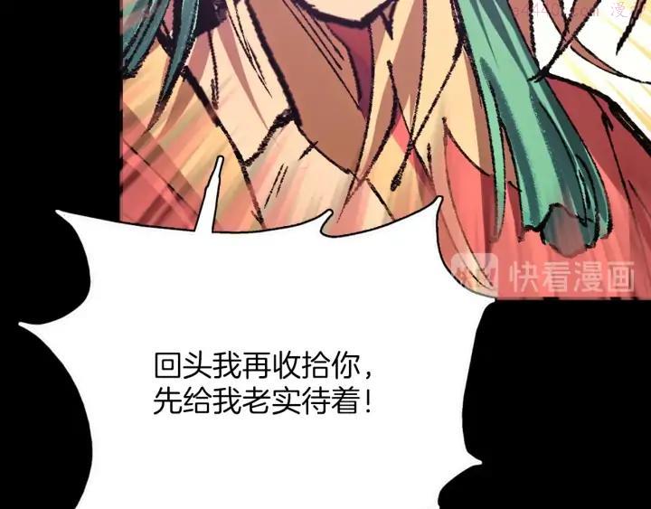 《武林第一废》第184话 十八岁 第18页
