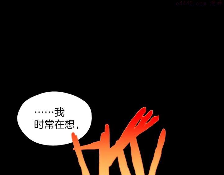 《武林第一废》第184话 十八岁 第24页