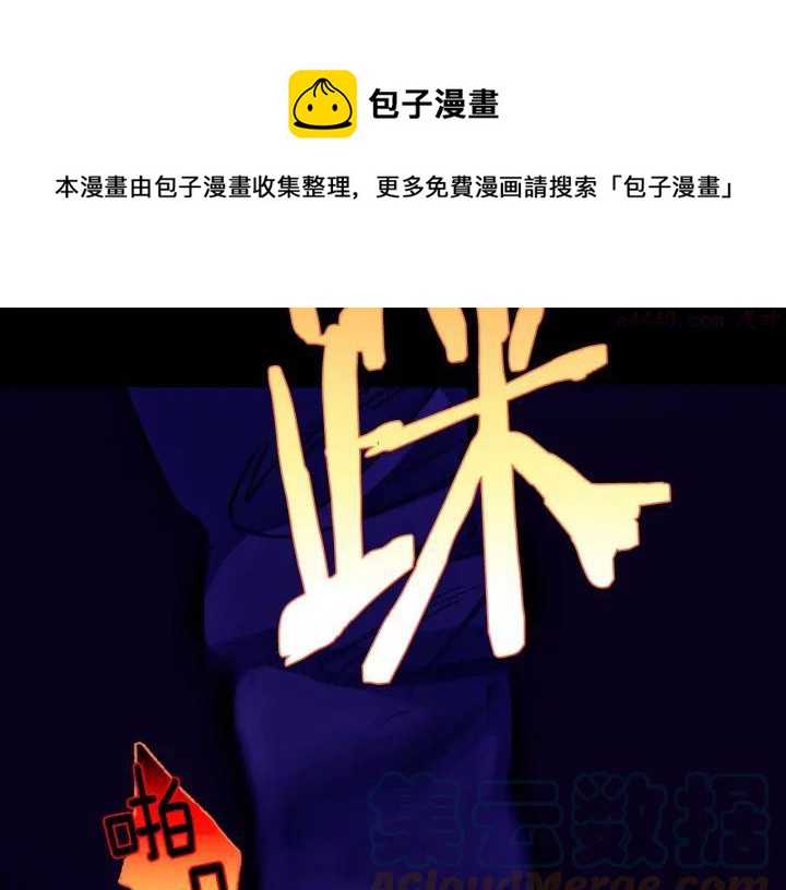 《武林第一废》第184话 十八岁 第25页