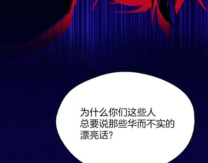 《武林第一废》第184话 十八岁 第27页