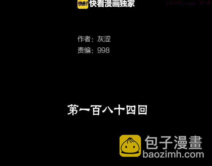 《武林第一废》第184话 十八岁 第2页