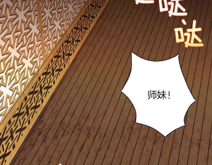 《武林第一废》第184话 十八岁 第31页