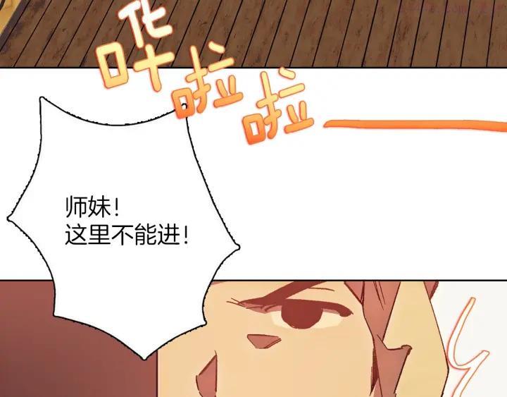 《武林第一废》第184话 十八岁 第32页