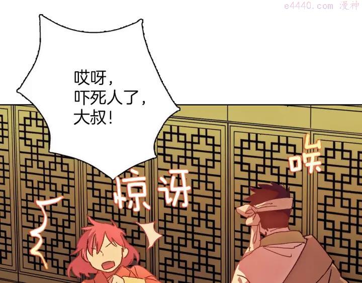 《武林第一废》第184话 十八岁 第34页