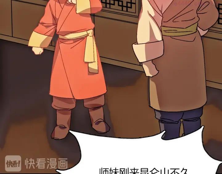 《武林第一废》第184话 十八岁 第35页