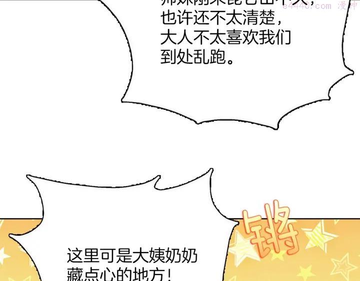 《武林第一废》第184话 十八岁 第36页