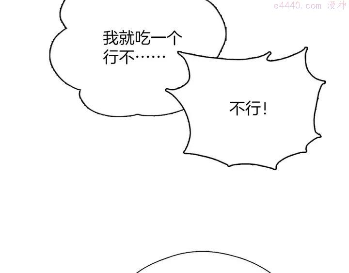 《武林第一废》第184话 十八岁 第38页