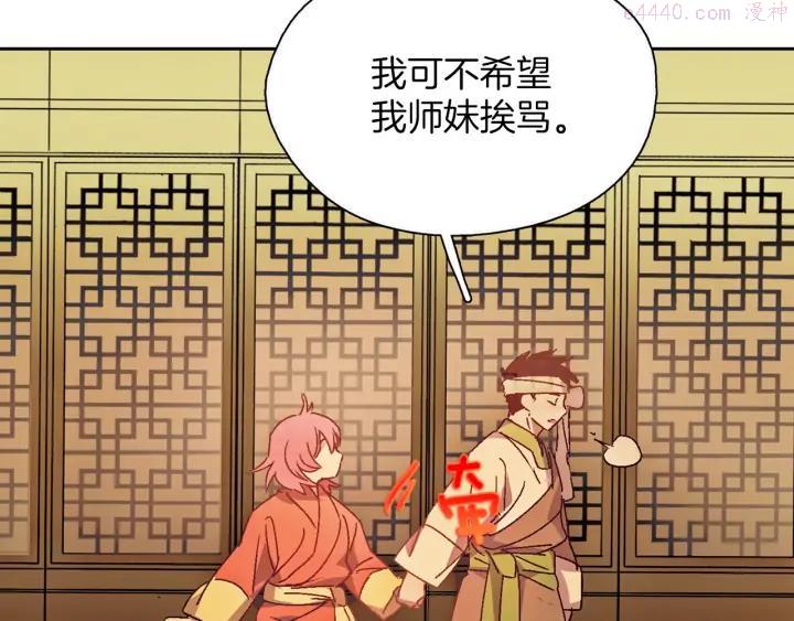 《武林第一废》第184话 十八岁 第39页